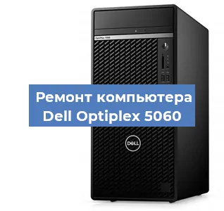 Замена материнской платы на компьютере Dell Optiplex 5060 в Самаре